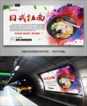 特色日式拉面海报灯箱展板挂画
