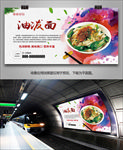 山西油泼面海报灯箱展板展架挂画