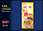 锅盔展架