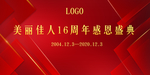 感恩盛典 会议背景