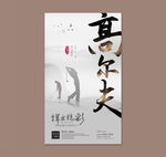 高尔夫