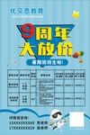 暑假班 培训 9周年 大放价
