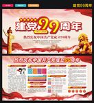建党99周年