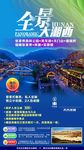 全景大湘西