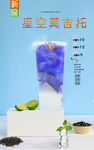 星空莫吉托