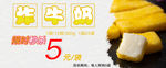 冷冻食品限时秒杀轮播海报展板图