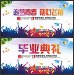 毕业 毕业典礼 毕业背景