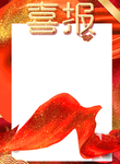 喜报