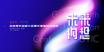 创新宣传海报