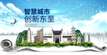 东至智慧科技创新大数据城市海报