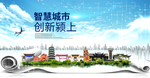 颍上智慧科技创新大数据城市海报
