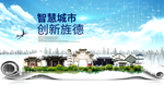 旌德智慧科技创新大数据城市海报