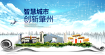 肇州大数据智慧创新城市封面海报