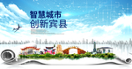 宾县大数据智慧创新城市封面海报