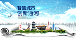 通河大数据智慧创新城市封面海报