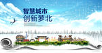 萝北大数据智慧创新城市封面海报