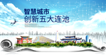 五大连池大数据智慧创新城市封面