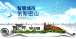 密山大数据智慧创新城市封面海报