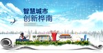桦南大数据智慧创新城市封面海报