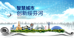 绥芬河大数据智慧创新城市封面海