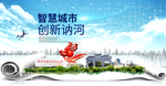 讷河大数据智慧创新城市封面海报