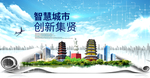 集贤大数据智慧创新城市封面海报