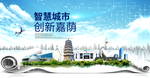 嘉荫大数据智慧创新城市封面海报