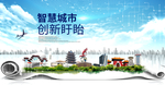 盱眙大数据科技智慧创新城市海报