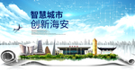 海安大数据科技智慧创新城市海报