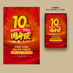 10周年庆