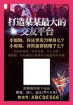 交友平台相亲大会告白约会联谊会