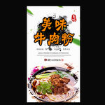 牛肉粉
