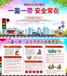 一盔一带