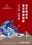 soho商业地产海报