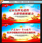 党建文化 党建标语