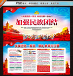 民族团结