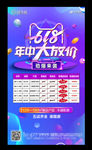 地产 年中热促 特价房