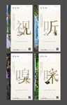 园林系列稿