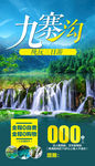 九寨沟