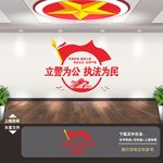 派出所公安文化墙