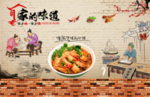 家的味道
