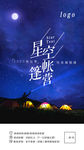 星空帐篷营