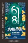 618年中盛典