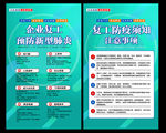 复工防疫须知