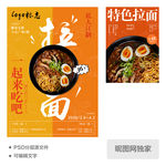 美食拉面宣传单海报图片