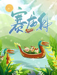 赛龙舟