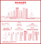 福州