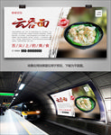 美味云吞面海报灯箱展板展架单页