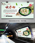美味云吞面海报灯箱展板展架挂画