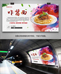 老北京炸酱面海报灯箱展板展架